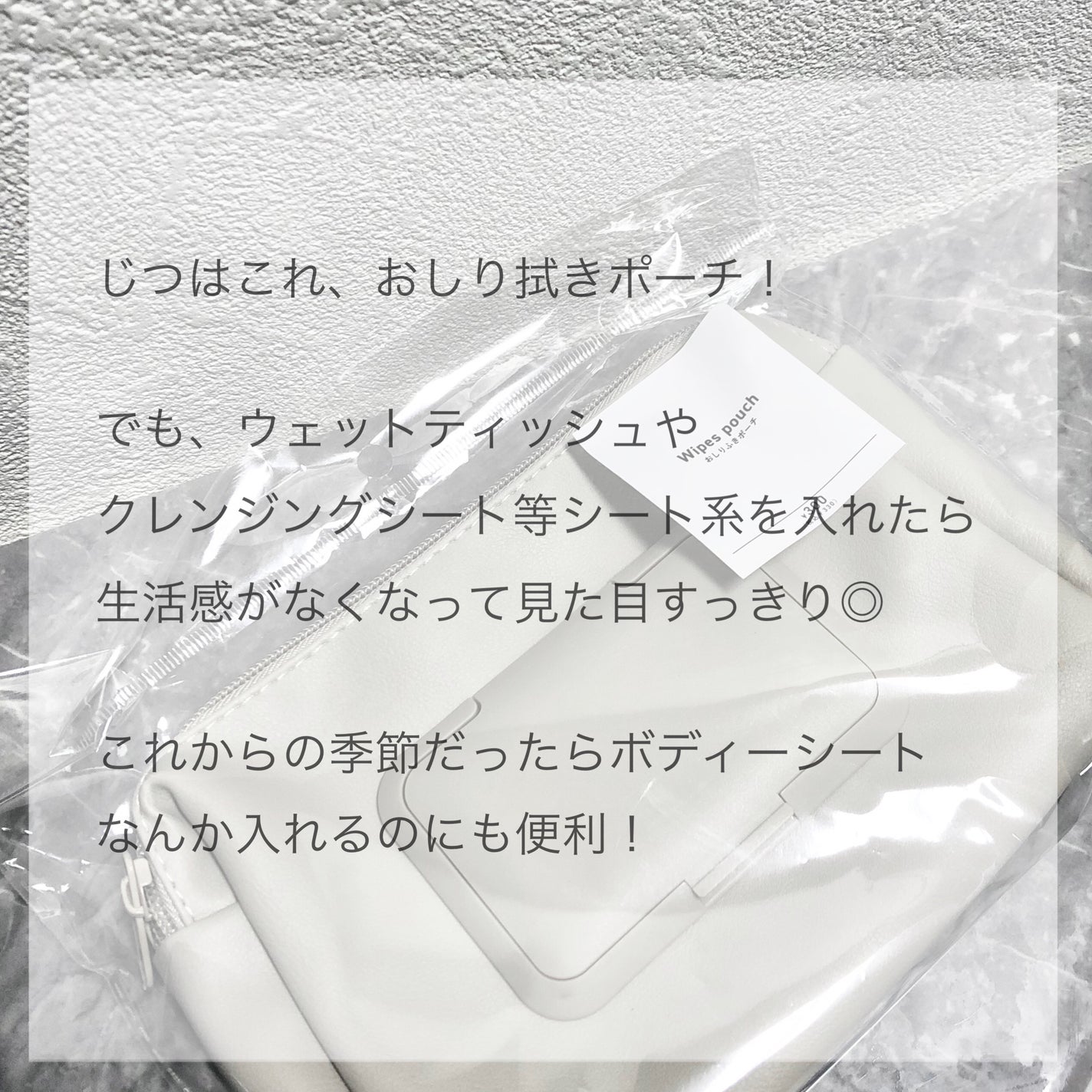 しらたま/ 脱ファンデ目指し中 on LIPS 「汗拭きシートもおしゃれに変身♡/スリコで買える便利なポーチを紹..」(2枚目)