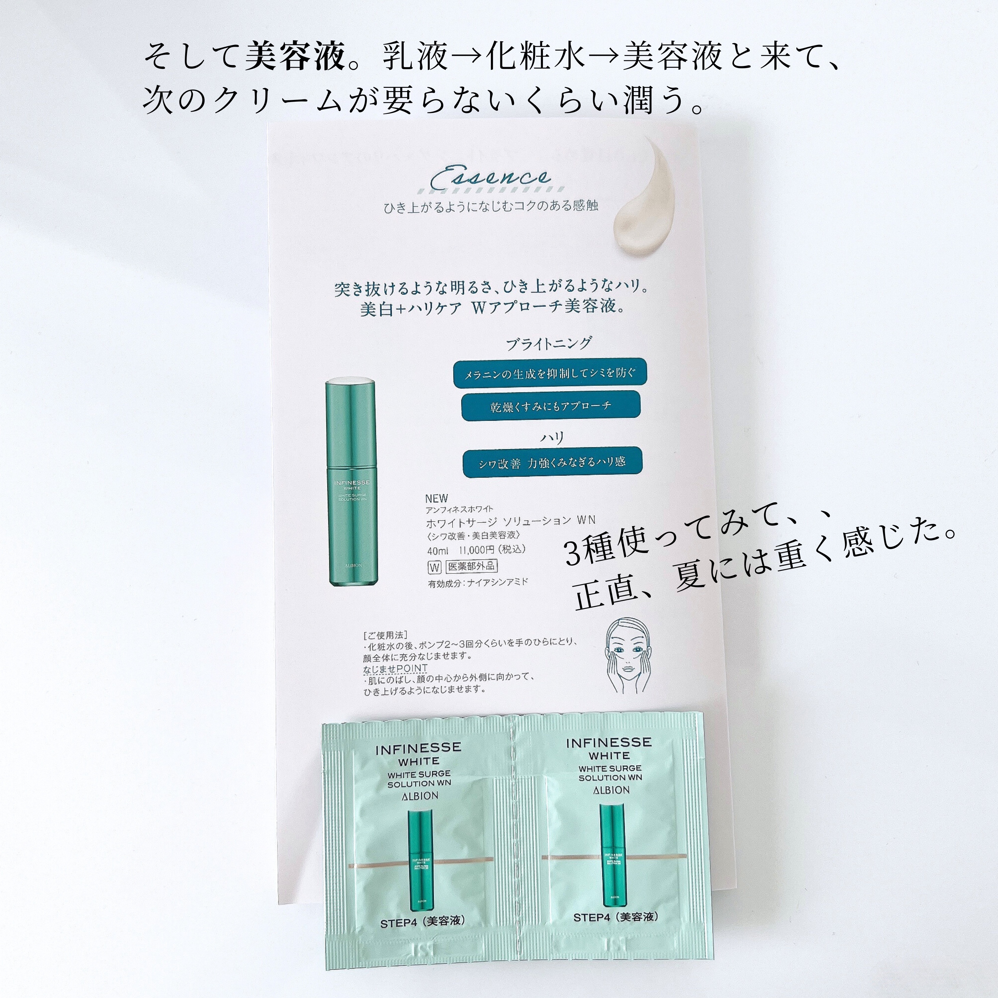 アンフィネスホワイト ホワイトニング パンプ ミルク/ALBION/乳液を使ったクチコミ（3枚目）