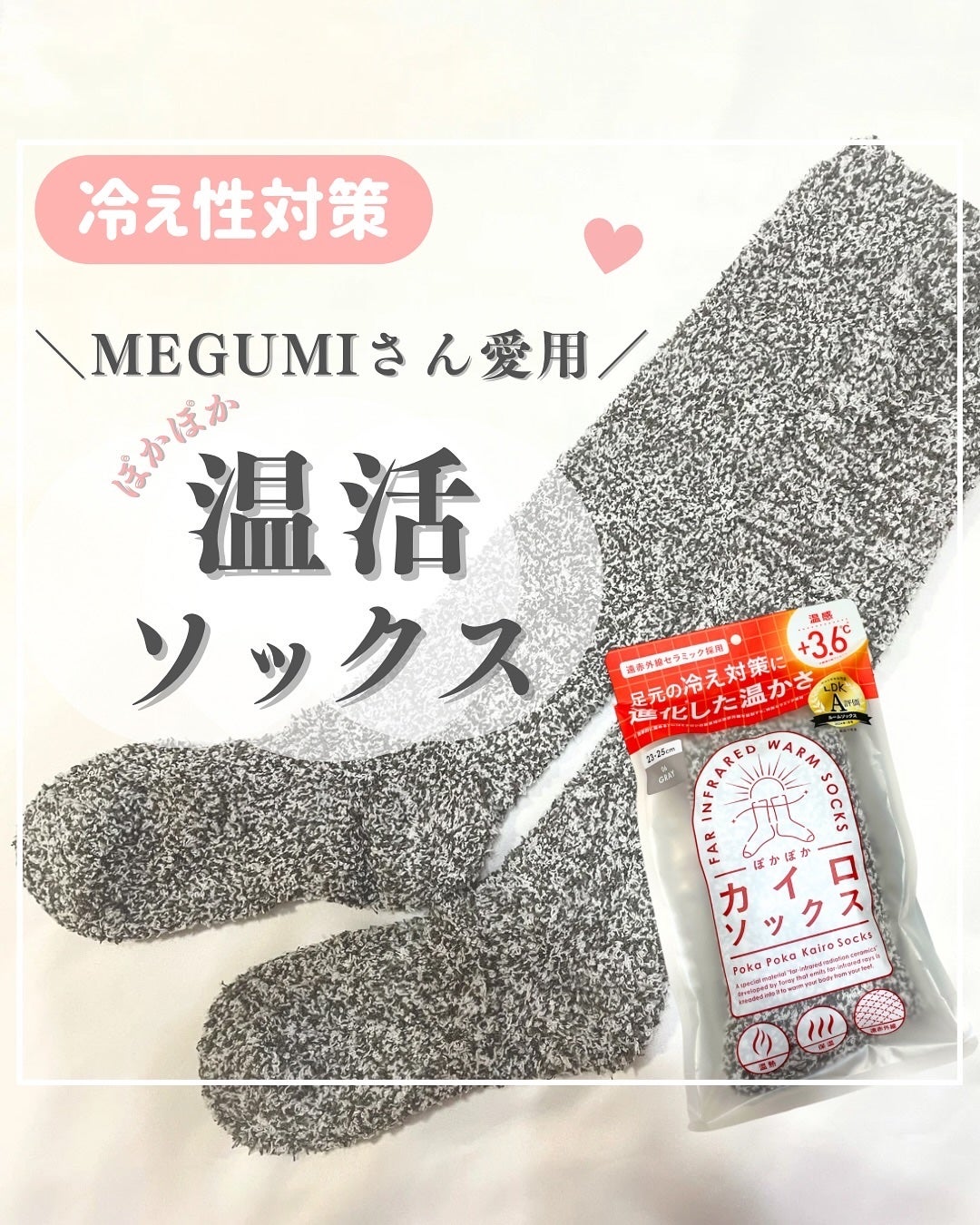 ぽかぽかカイロソックス/カイロソックス/暖かい靴下を使ったクチコミ(1枚目)