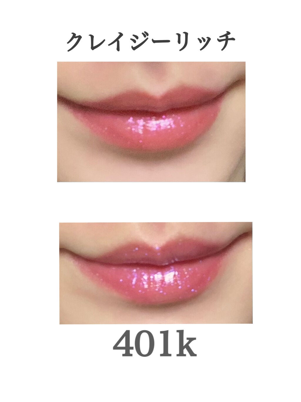 リッチ&ダズリン ハイシャイン スパークリング リップグロス/Too Faced/リップグロスを使ったクチコミ(3枚目)