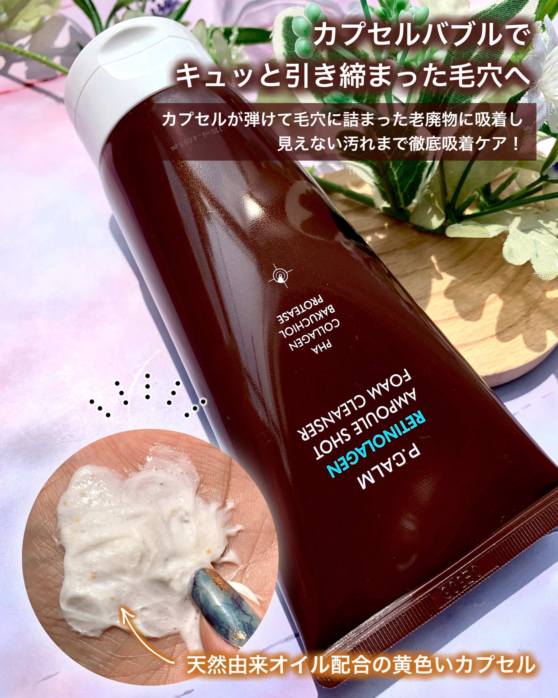 レチノーラゲンアンプルショット洗顔フォーム/P.CALM/洗顔フォームを使ったクチコミ（2枚目）