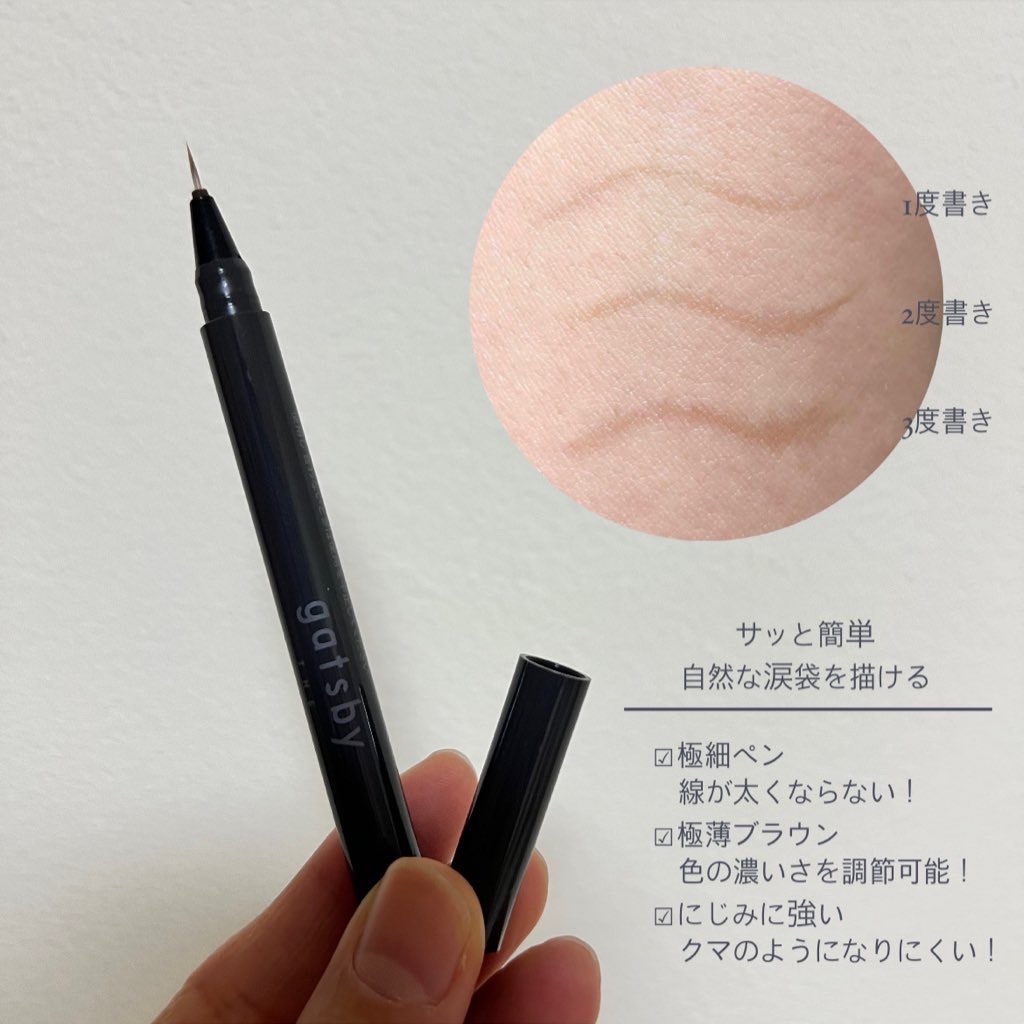 ナチュラル涙袋ライナー/gatsby THE DESIGNER/リキッドアイライナーを使ったクチコミ（2枚目）