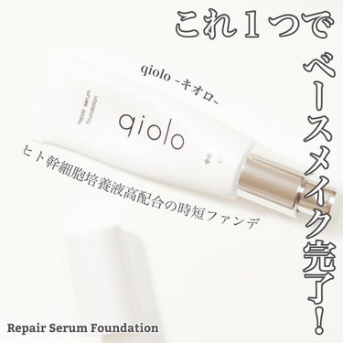 qiolo 美容液ファンデーション/tifi/リキッドファンデーションを使ったクチコミ（1枚目）