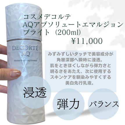 AQ アブソリュート エマルジョン ブライト/DECORTÉ/乳液を使ったクチコミ(2枚目)