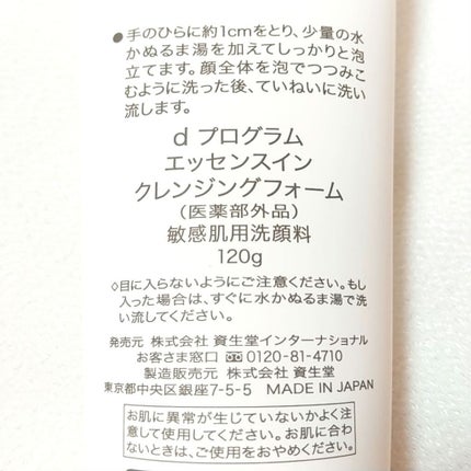 エッセンスイン クレンジングフォーム/d プログラム/洗顔フォームを使ったクチコミ(2枚目)