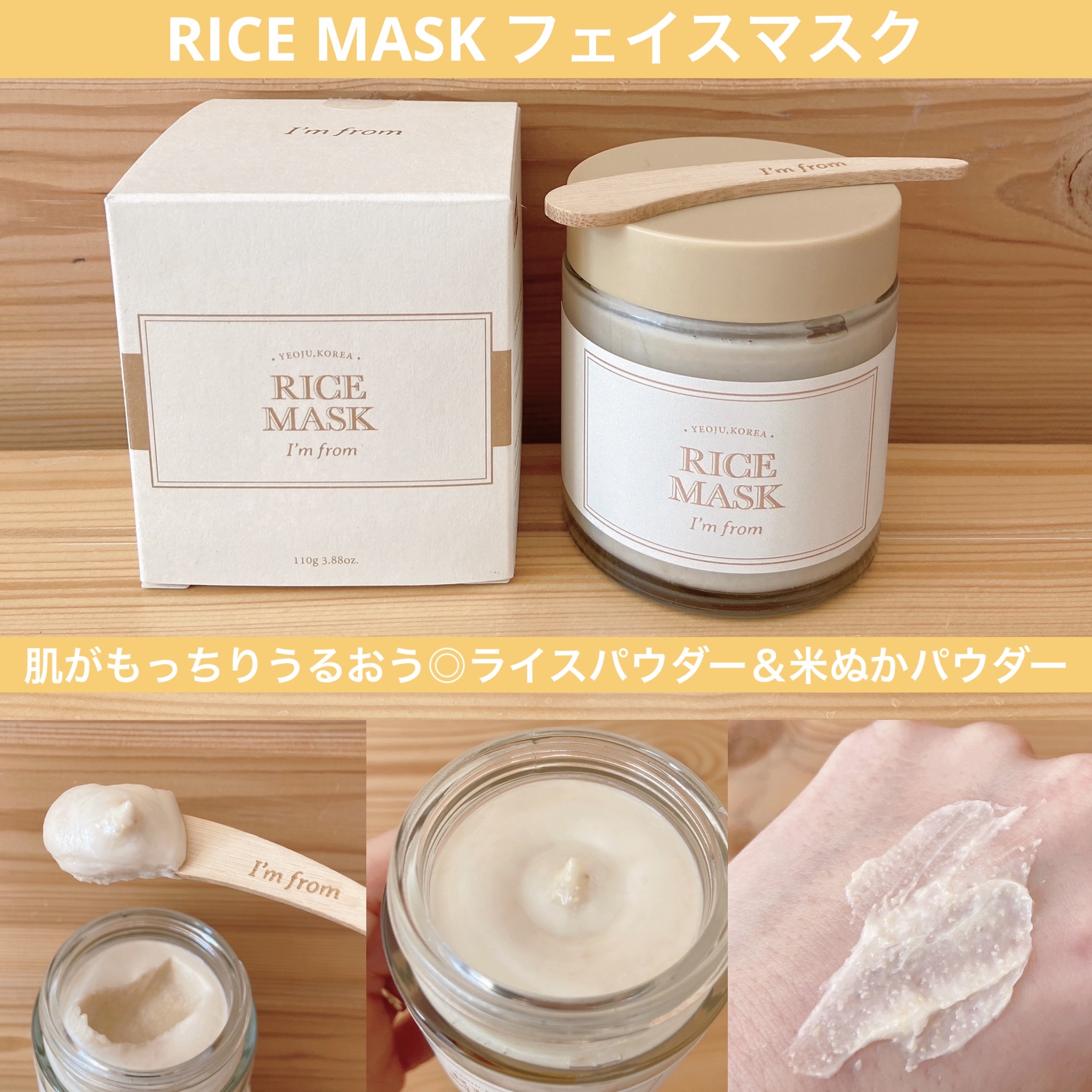 RICE MASK/I'm from/洗い流すパック・マスクを使ったクチコミ（1枚目）