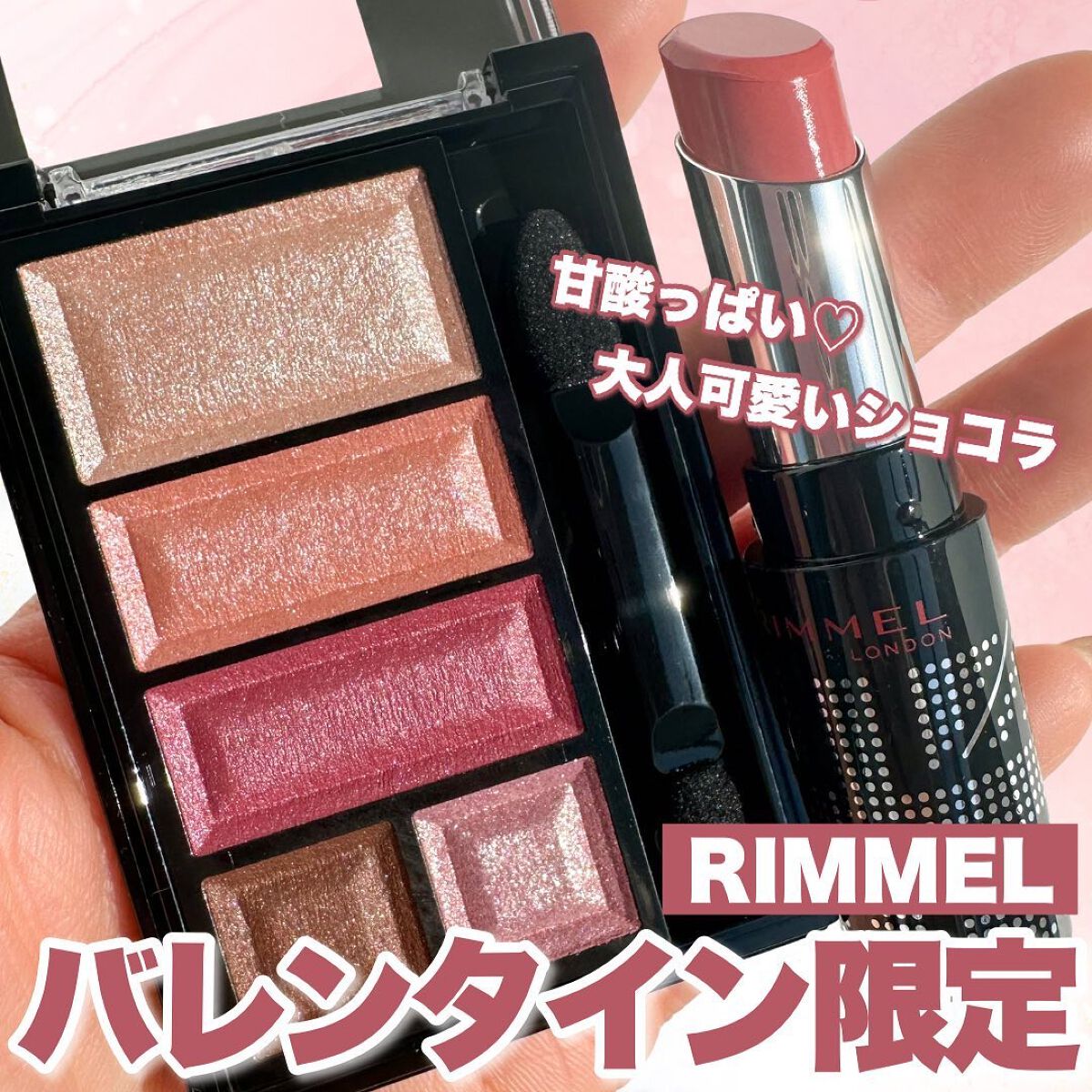 ショコラスウィート アイズ/リンメル ロンドン/アイシャドウパレットを使ったクチコミ（1枚目）