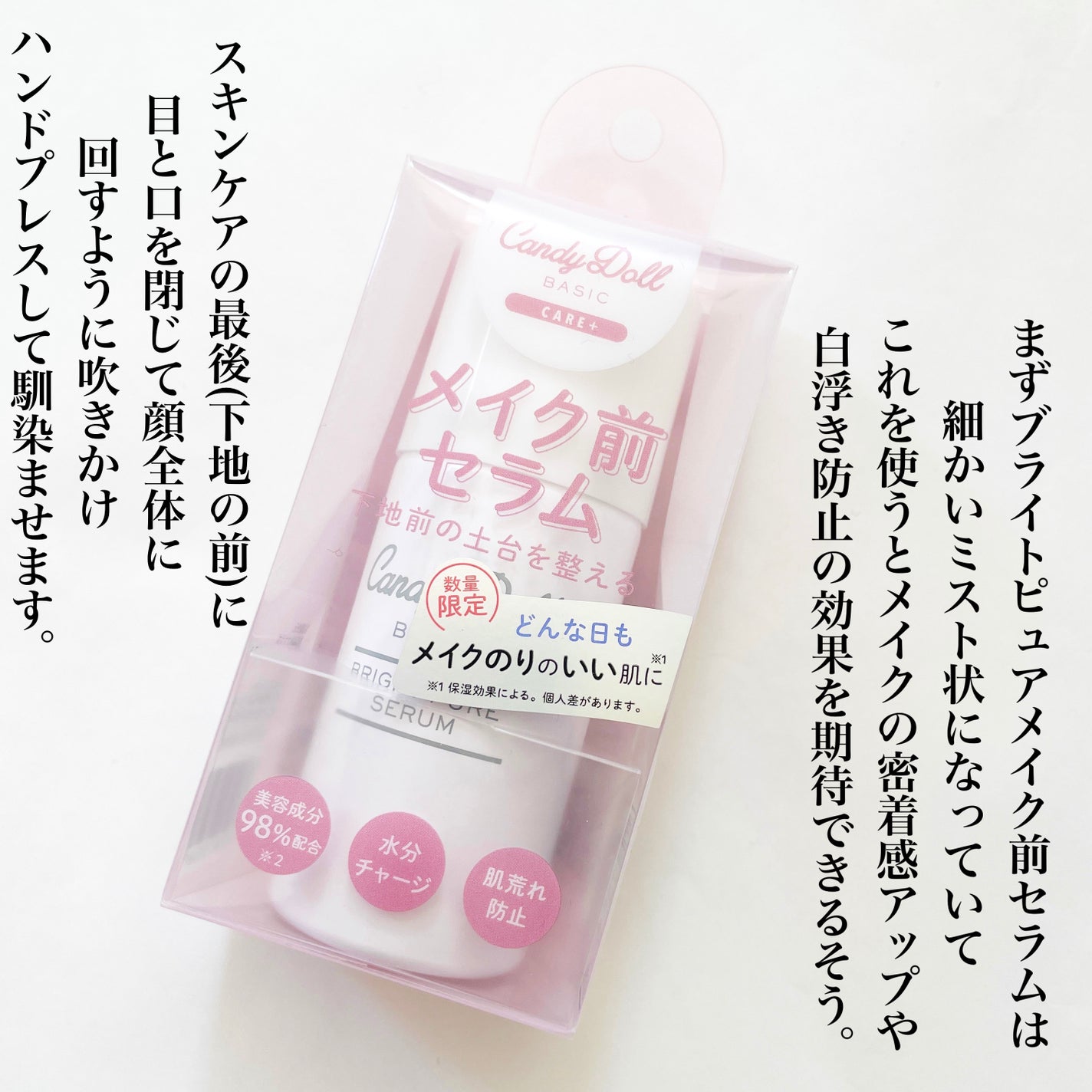 ブライトピュアベースCC/CandyDoll/CCクリームを使ったクチコミ(3枚目)