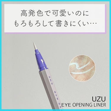 EYE OPENING LINER/UZU BY FLOWFUSHI/リキッドアイライナーを使ったクチコミ（1枚目）