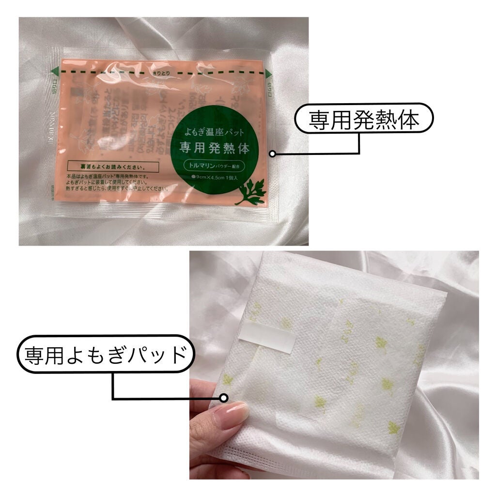 優月美人 よもぎ温座パット/グラフィコ/その他を使ったクチコミ(2枚目)