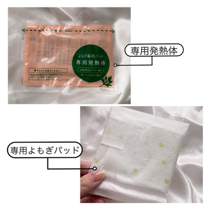 優月美人 よもぎ温座パット/グラフィコ/その他を使ったクチコミ(2枚目)