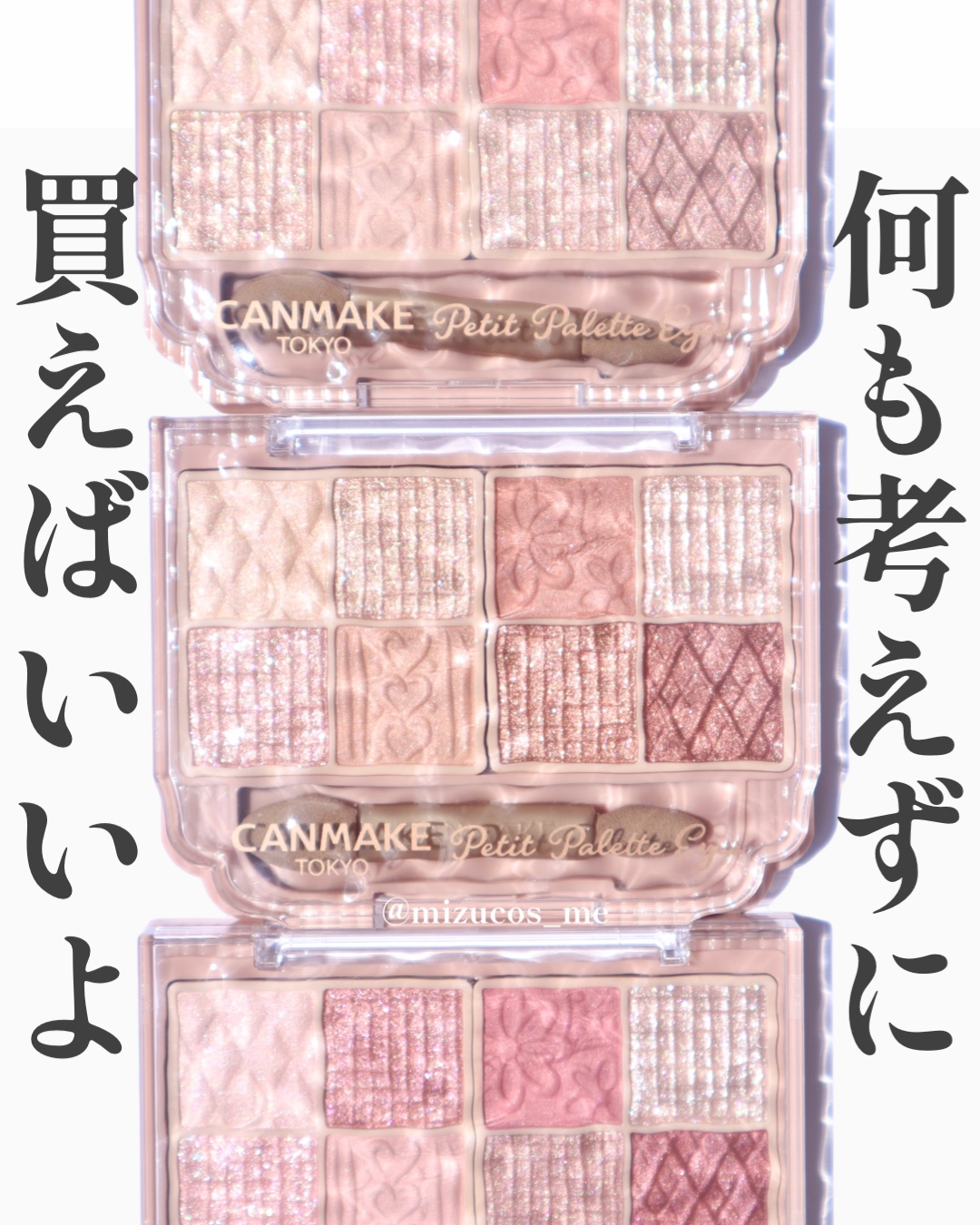 プティパレットアイズ/キャンメイク/パウダーアイシャドウを使ったクチコミ（1枚目）