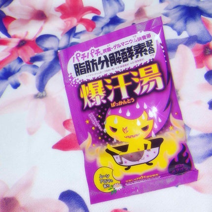 ムーンアロマの香り/爆汗湯/生薬系入浴剤を使ったクチコミ(1枚目)