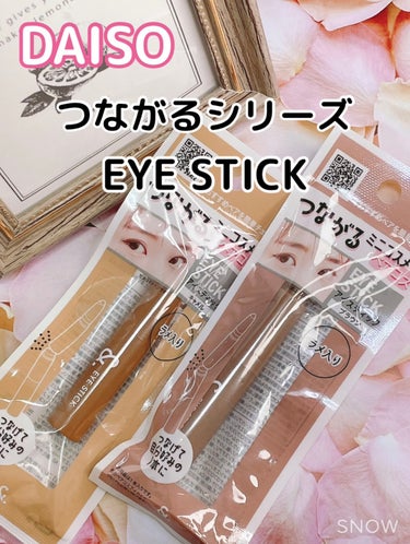 DAISO ＆．ペアコス  アイスティックのクチコミ「こんばんは〃•ω‹〃♡

今回はDAISOのアイシャドウのレビューです！

DAISO ＆.ア.....」（1枚目）