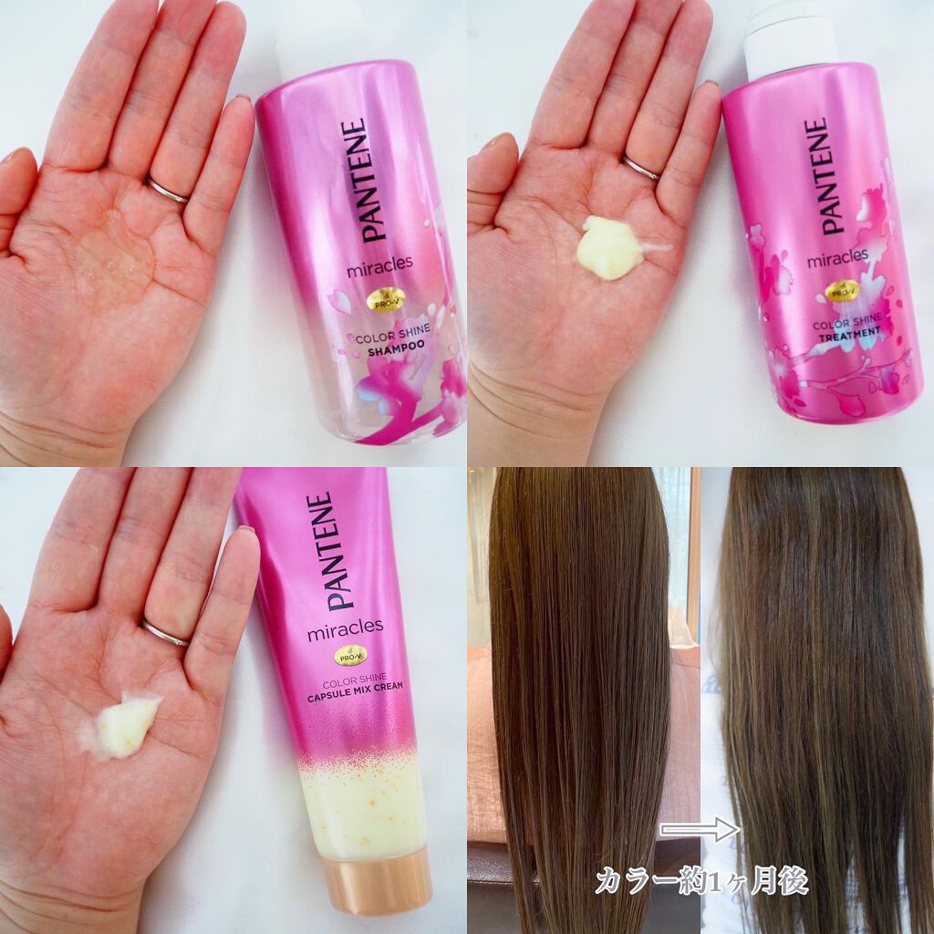 ミラクルズ カラーシャイン カプセルミックスクリーム/パンテーン/洗い流すヘアトリートメントを使ったクチコミ（2枚目）