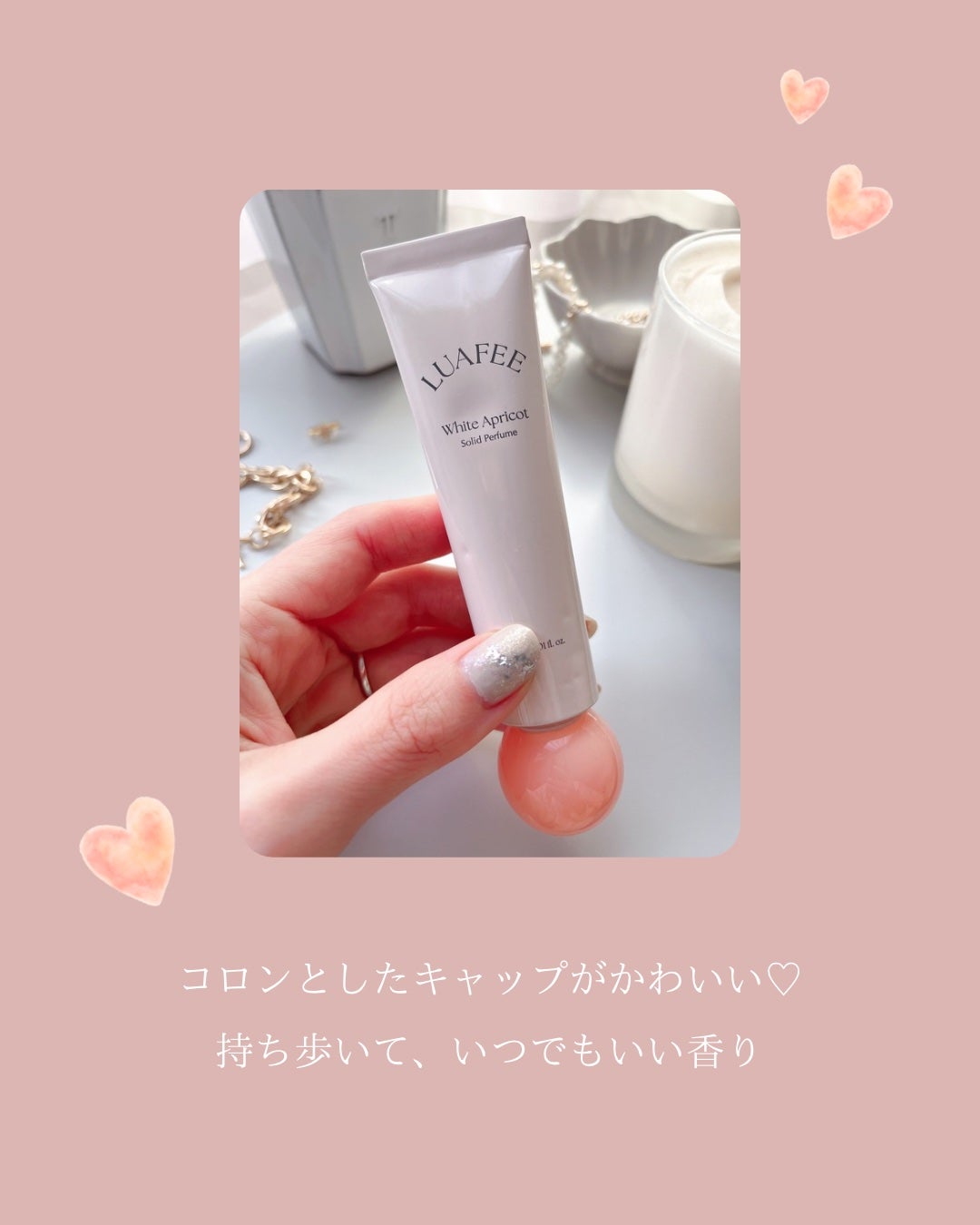 ソリッド パフューム ホワイトアプリコット/LUAFEE/練り香水を使ったクチコミ(5枚目)