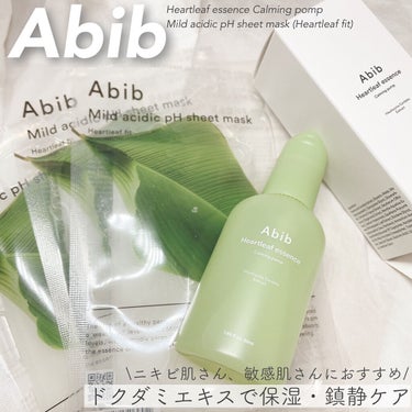 \Abib/
#ドクダミエッセンスカーミングポンプ
#弱酸性pHシートマスクフィット

 今回はご縁がありAbib様からご提供いただきました。ありがとうございます🙇🏻‍♀️

 セラムもマスクパックもド