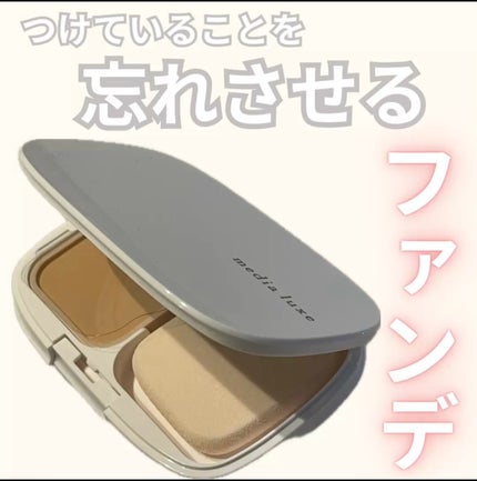 パウダーファンデーション/media luxe/パウダーファンデーションを使ったクチコミ(1枚目)