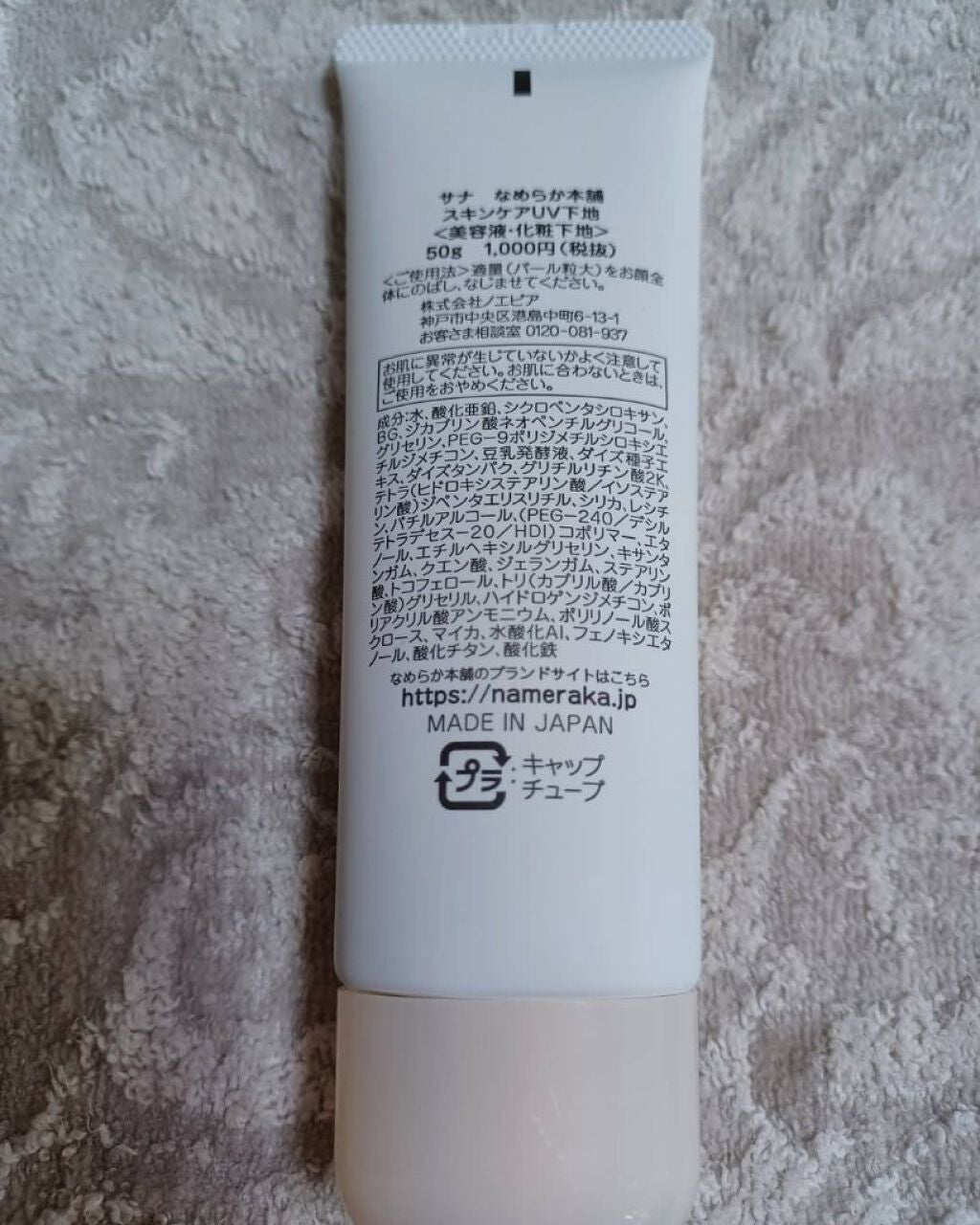 スキンケアUV下地/なめらか本舗/化粧下地を使ったクチコミ(4枚目)