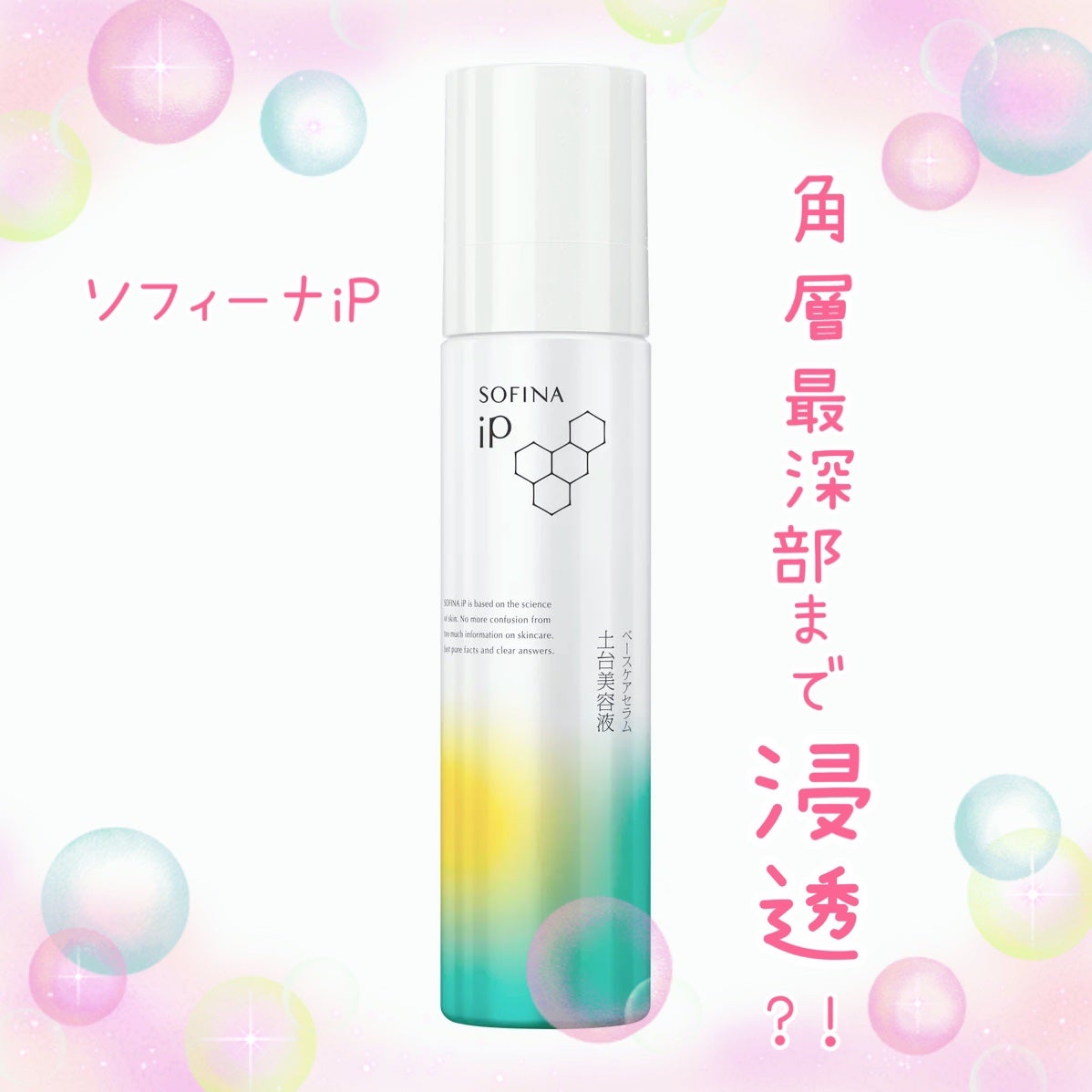 ãœãã£ãŒã iP ããŒã¹ã±ã¢ ã»ã©ã ïŒåå°çŸå®¹æ¶²ïŒ/SOFINA iP/çŸå®¹æ¶²ã䜿ã£ãã¯ãã³ãïŒ1æç®ïŒ