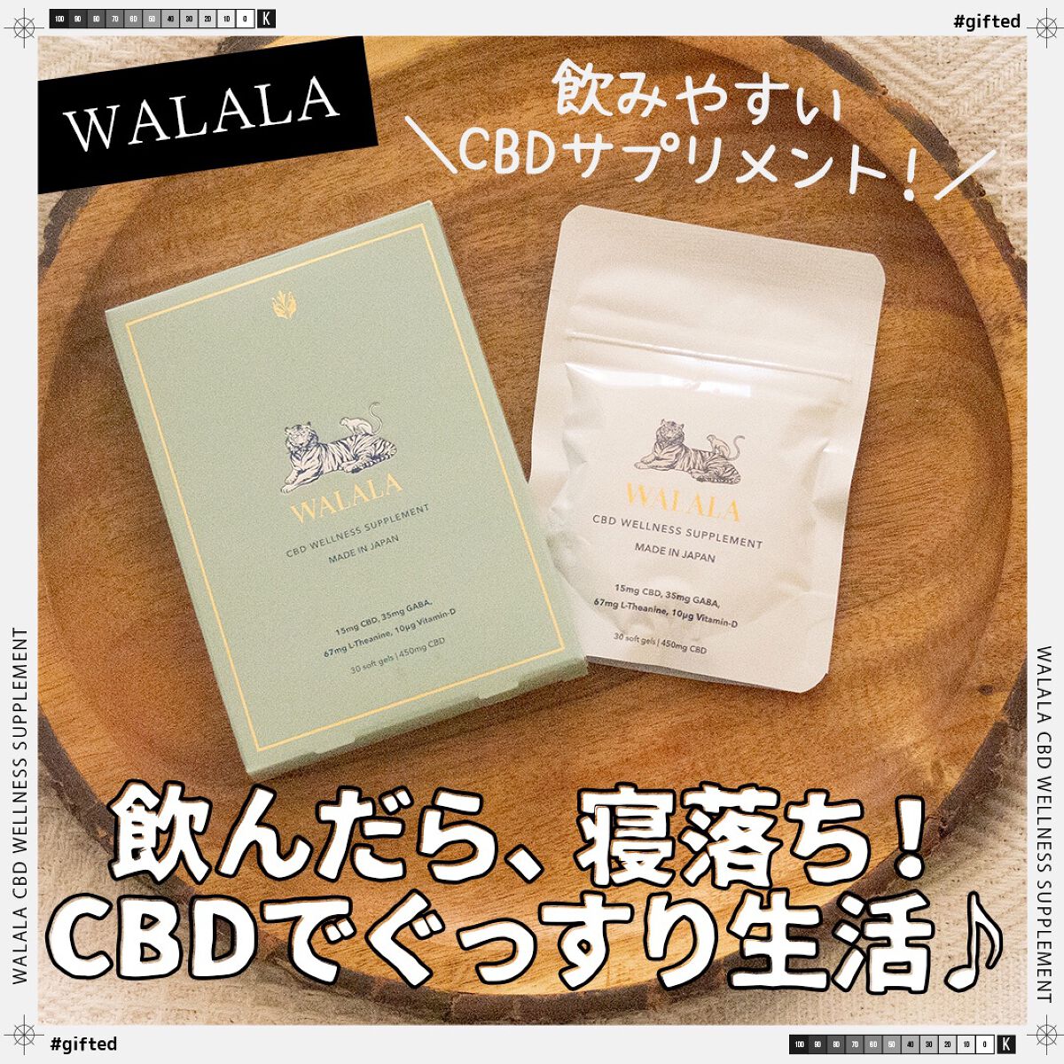 CBD ウェルネスサプリメント/WALALA/健康サプリメントを使ったクチコミ(1枚目)