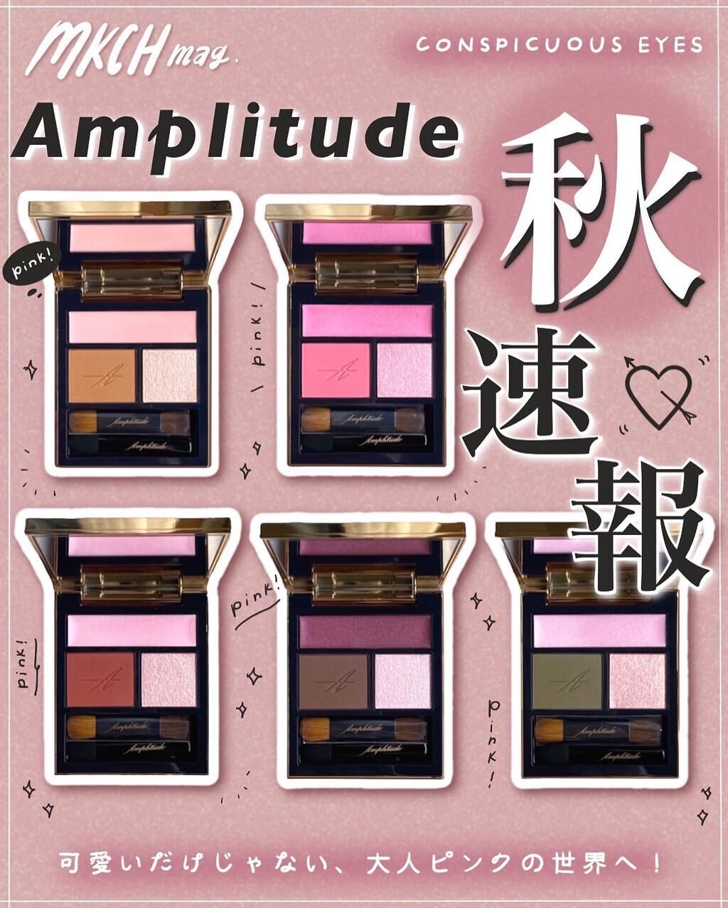 コンスピキュアス アイズ EX-01 ピンキッシュモスグリーン/Amplitude/アイシャドウパレットを使ったクチコミ（1枚目）