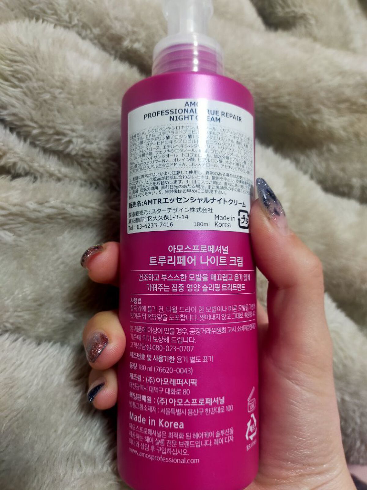 トゥルーリペア ナイトクリーム/amos PROFESSIONAL/アウトバストリートメントを使ったクチコミ（2枚目）