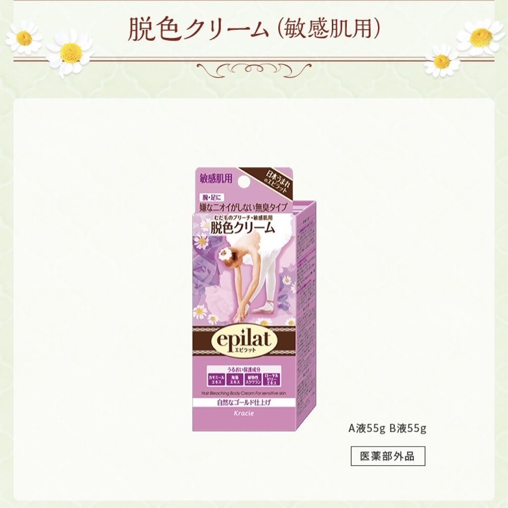 脱色クリーム 敏感肌用/エピラット/ムダ毛ケアを使ったクチコミ（2枚目）