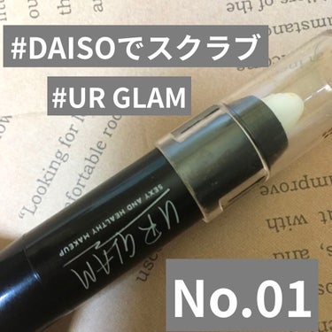 UR GLAM　LIP SCRUB/U R GLAM/リップスクラブを使ったクチコミ（1枚目）