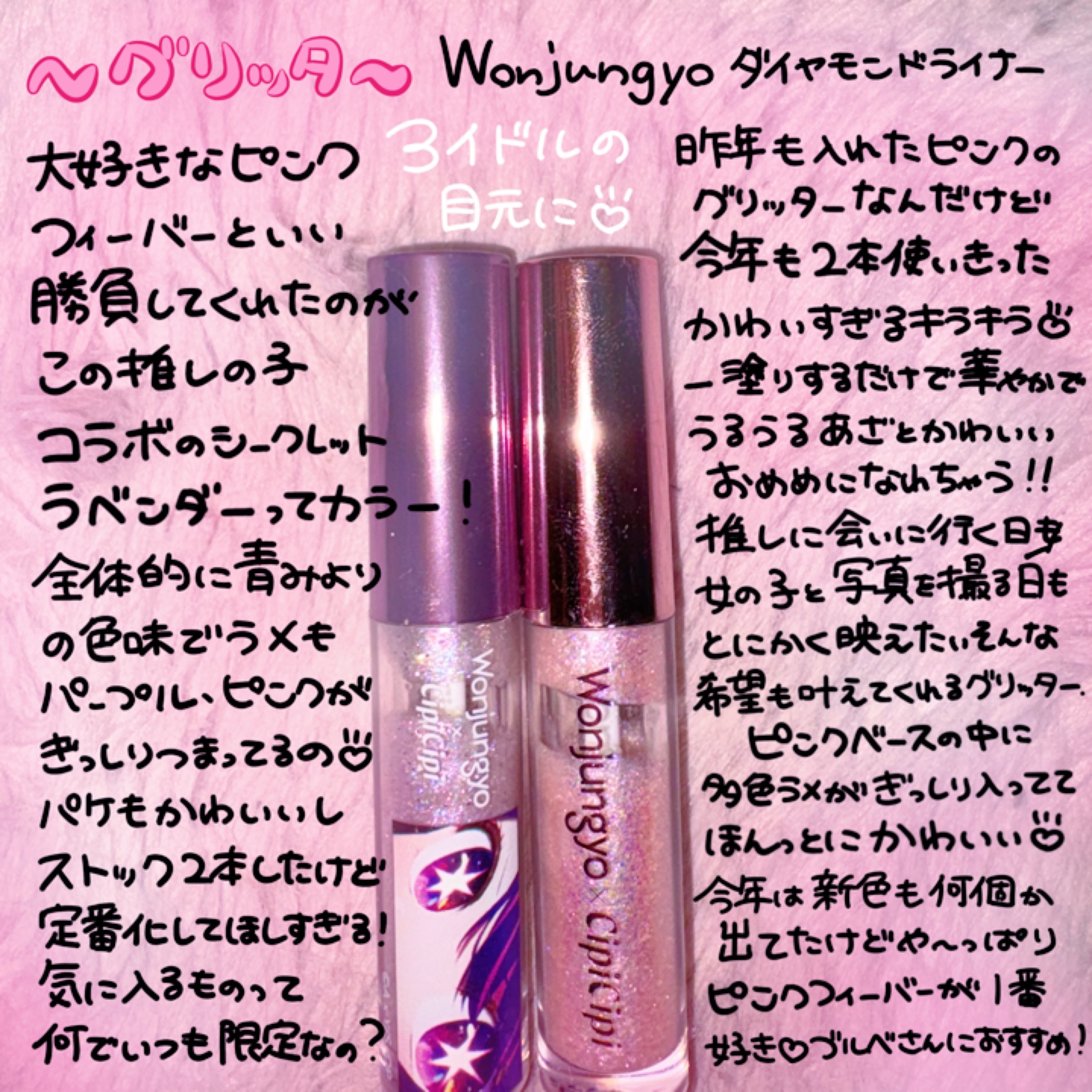 ウォンジョンヨ　ダイヤモンドライナー/Wonjungyo/リキッドアイシャドウを使ったクチコミ（1枚目）