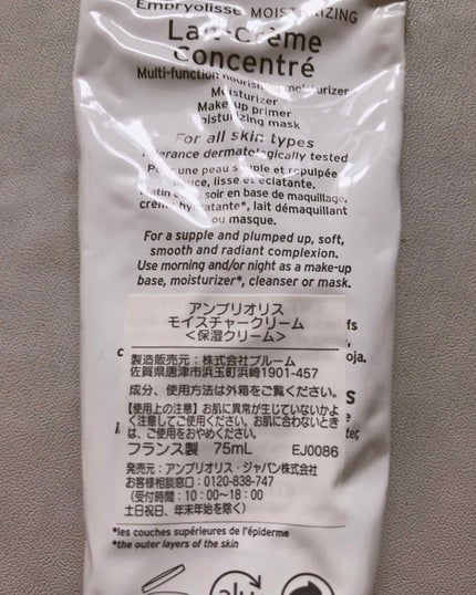 アンブリオリス モイスチャークリーム/アンブリオリス/フェイスクリームを使ったクチコミ(2枚目)