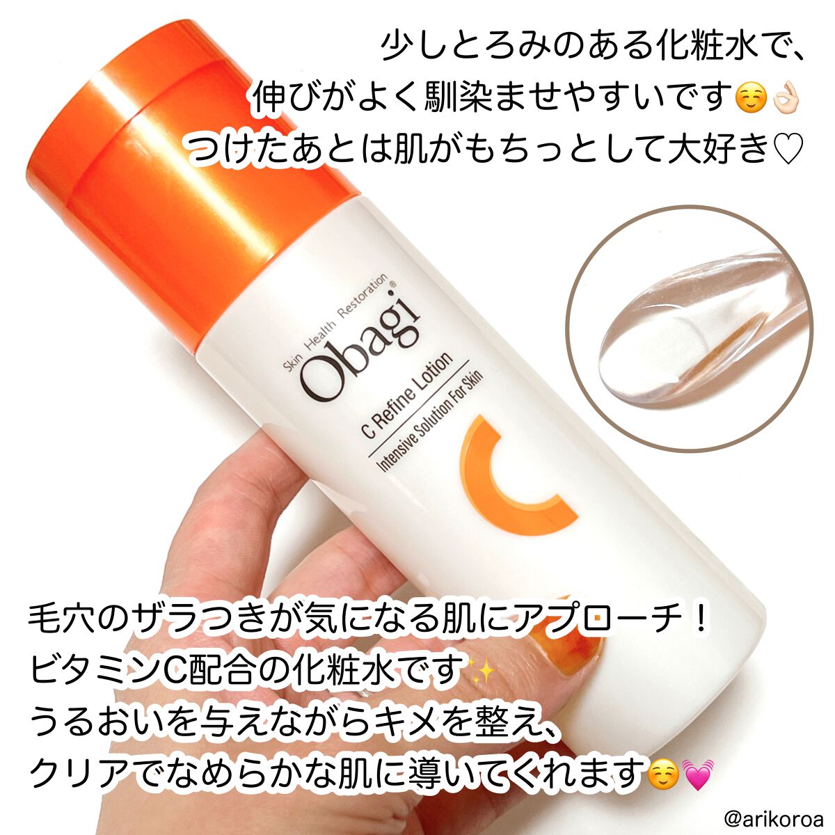 オバジC リファインローション /オバジ/化粧水を使ったクチコミ(2枚目)