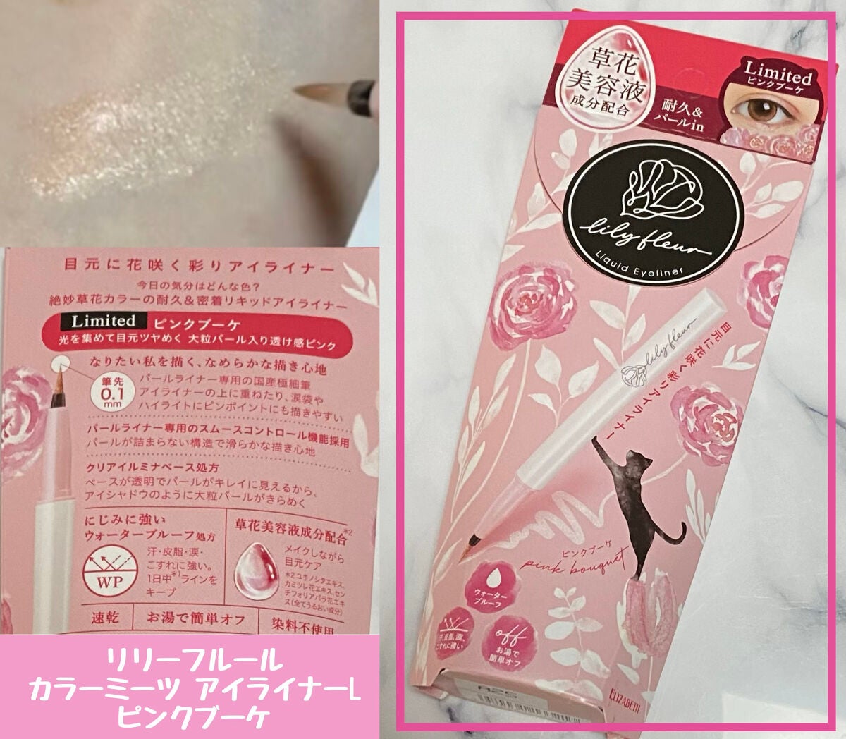 カラーミーツ アイライナーL /リリーフルール/リキッドアイライナーを使ったクチコミ(1枚目)