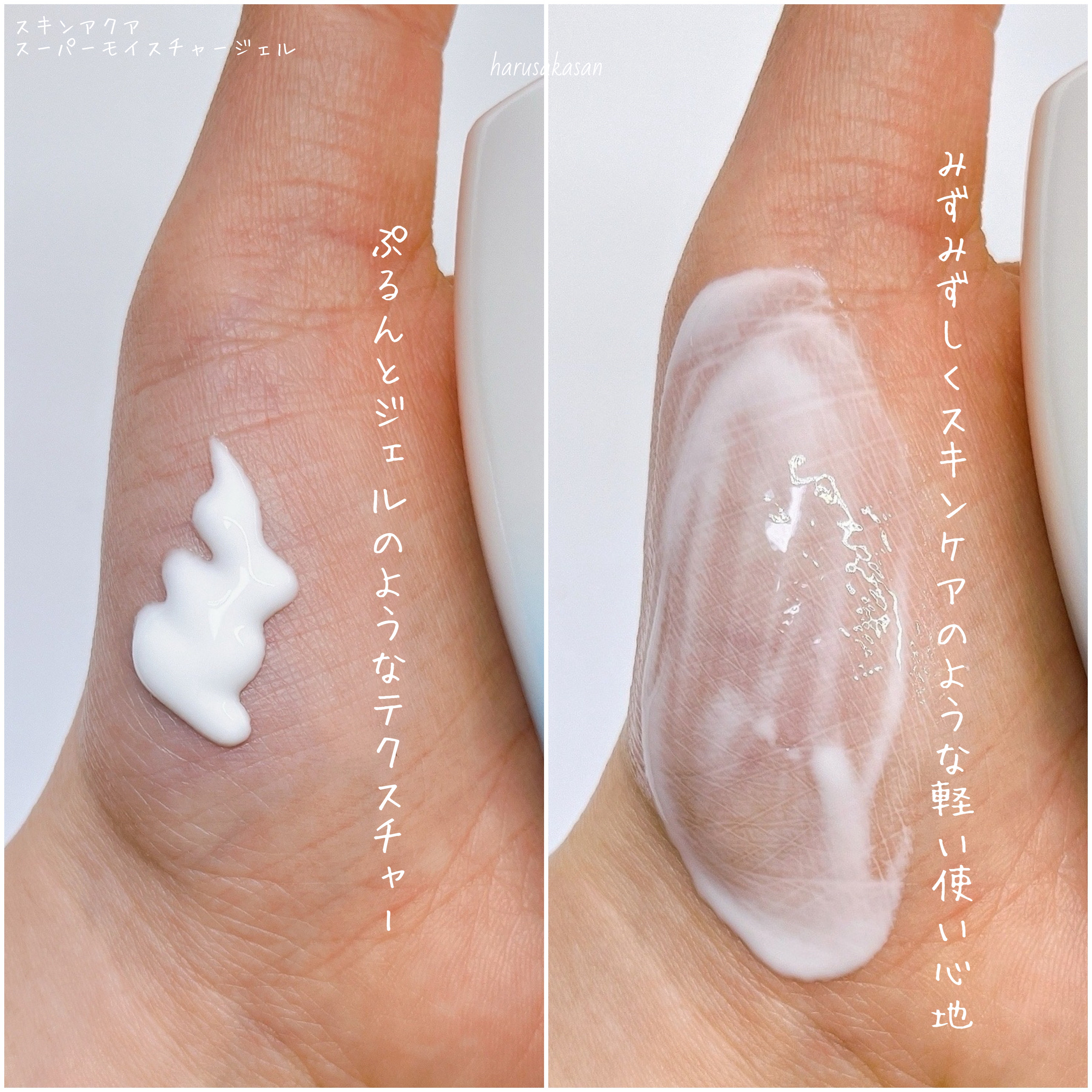 スキンアクア スーパーモイスチャージェル/スキンアクア/日焼け止めジェルを使ったクチコミ（3枚目）