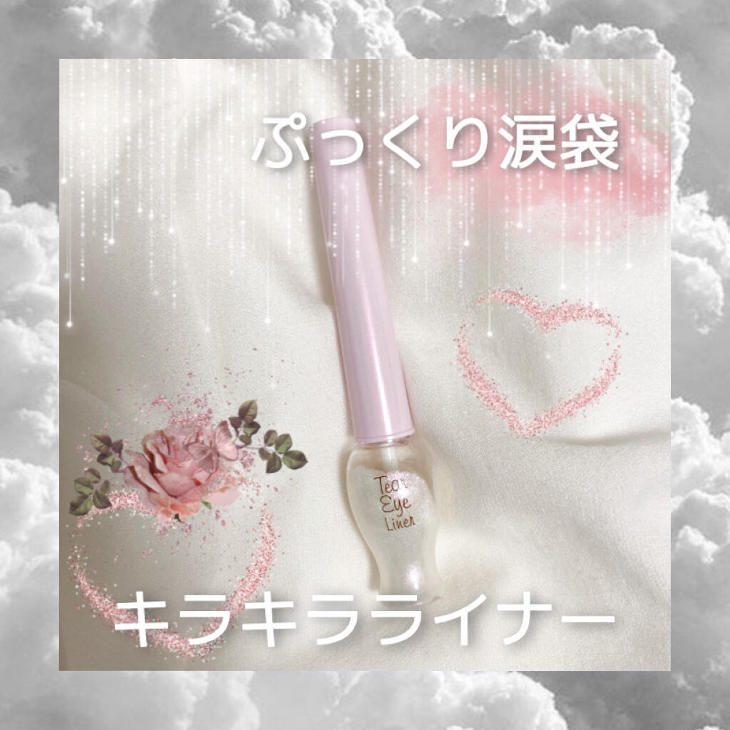 ティアー アイライナー/ETUDE/リキッドアイライナーを使ったクチコミ（1枚目）