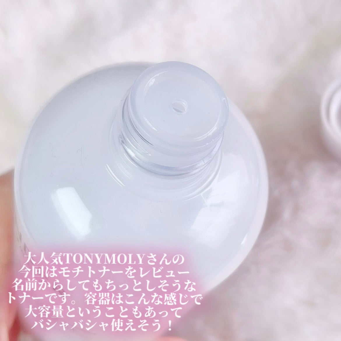 Wonder Ceramide Mochi Toner(トニーモリーワンダーCモチトナー)/TONYMOLY/化粧水を使ったクチコミ(2枚目)