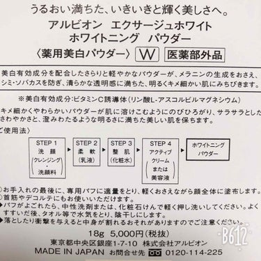 エクサージュホワイト ホワイトコンディショニング パウダー/ALBION/ルースパウダーを使ったクチコミ（2枚目）