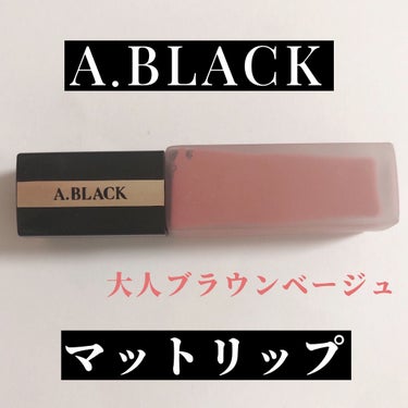 アーティスティックベルベットティント/A.BLACK/口紅を使ったクチコミ（1枚目）