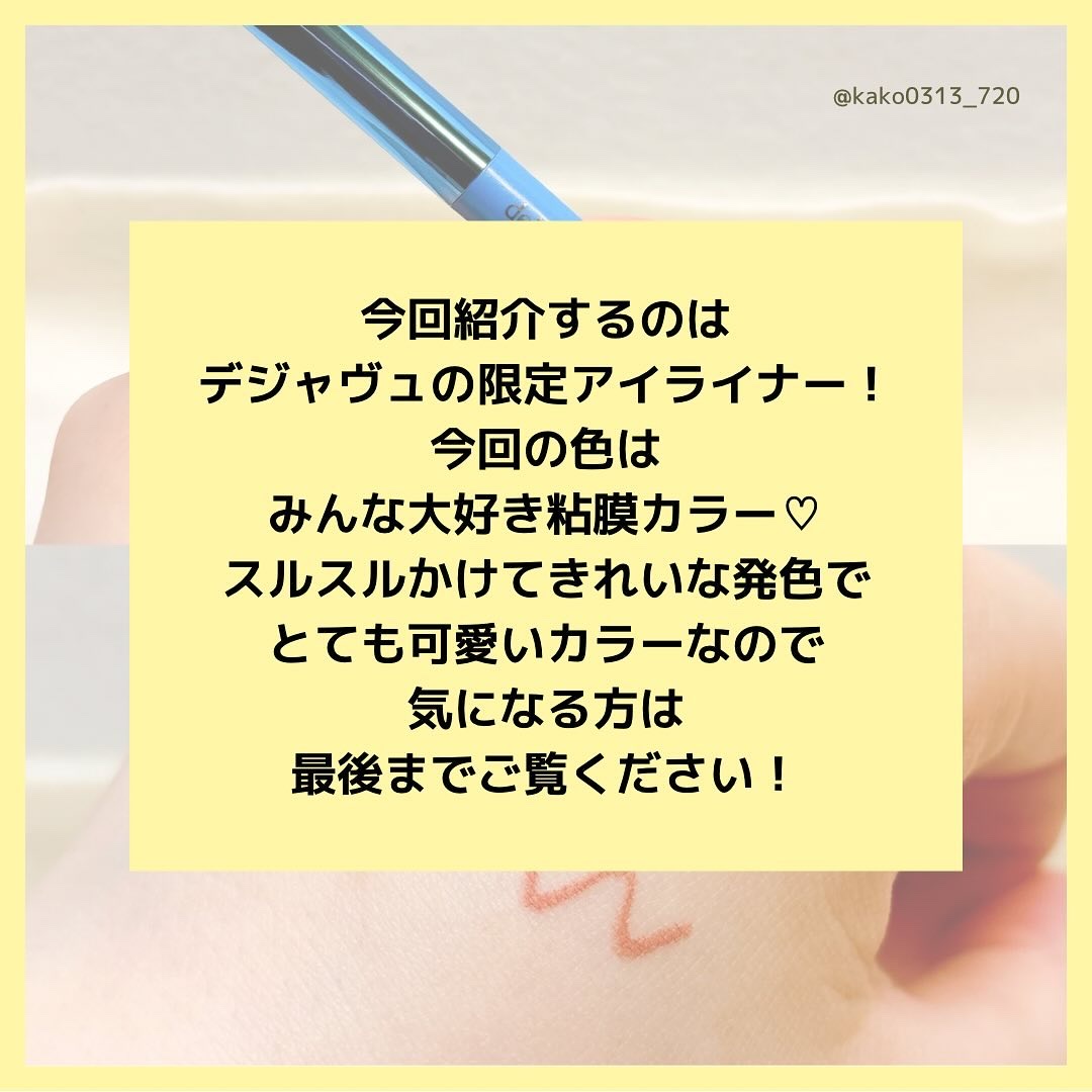 「密着アイライナー」極細クリームペンシル/デジャヴュ/ペンシルアイライナーを使ったクチコミ（2枚目）