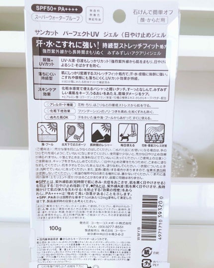 サンカットR パーフェクトUV ジェル/サンカット®/日焼け止めジェルを使ったクチコミ(2枚目)