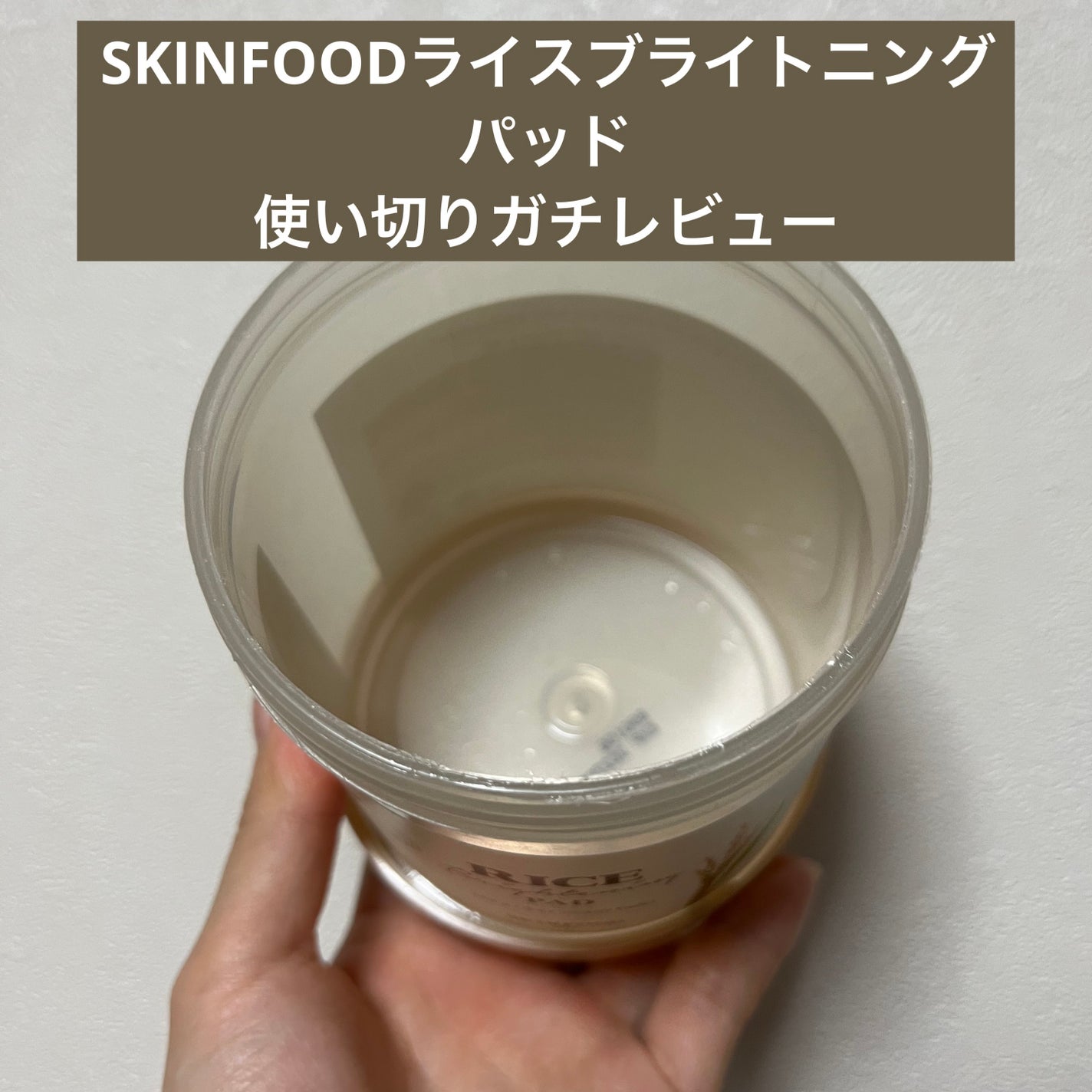 ライスブライトニングパッド/SKINFOOD/トナーパッドを使ったクチコミ(1枚目)