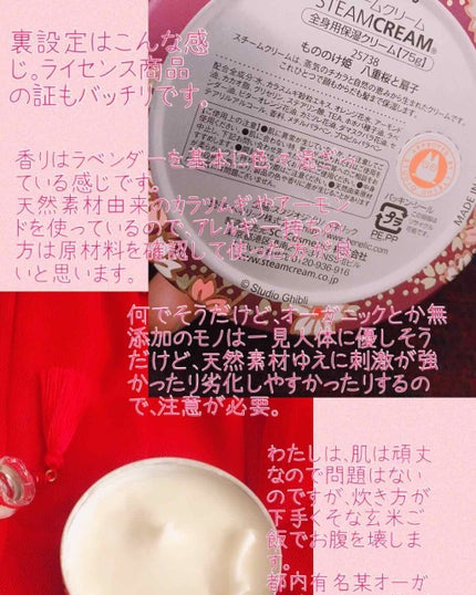 スチームクリーム/STEAMCREAM/ボディクリームを使ったクチコミ(2枚目)