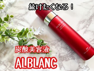 薬用ファーストエッセンス/ALBLANC/ブースター・導入液を使ったクチコミ（1枚目）