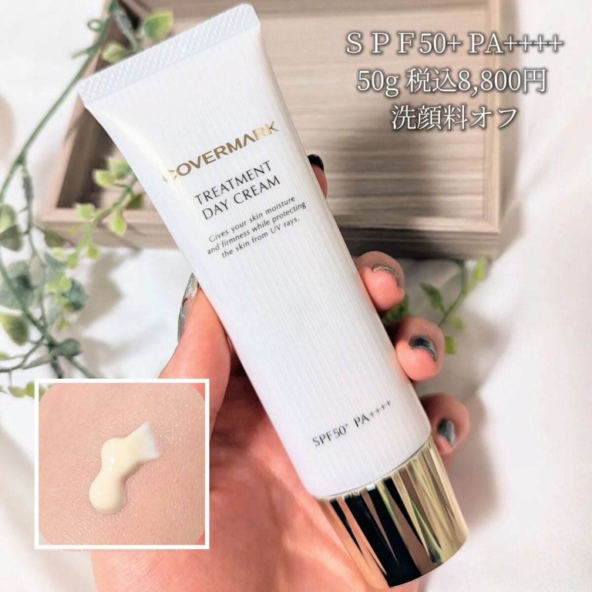 nini(にに on LIPS 「大人肌をケアするトリートメントUV✓COVERMARKトリート..」(2枚目)