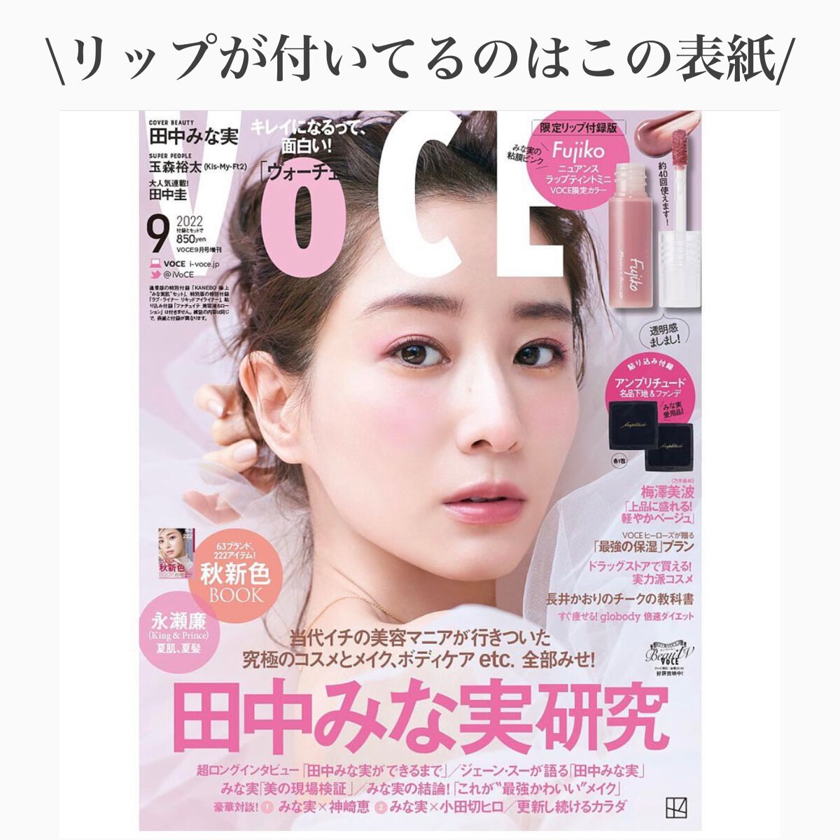 anzu on LIPS 「9月号VOCEの付録【みな実の粘膜リップ】が可愛いすぎる件📝こ..」(5枚目)