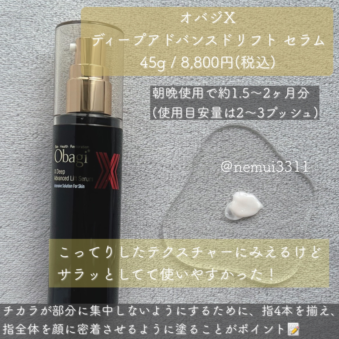 オバジX ディープアドバンスドリフト セラム/オバジ/美容液を使ったクチコミ（2枚目）