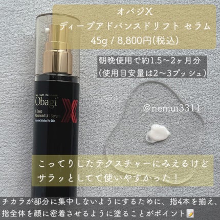 オバジX ディープアドバンスドリフト セラム/オバジ/美容液を使ったクチコミ(2枚目)