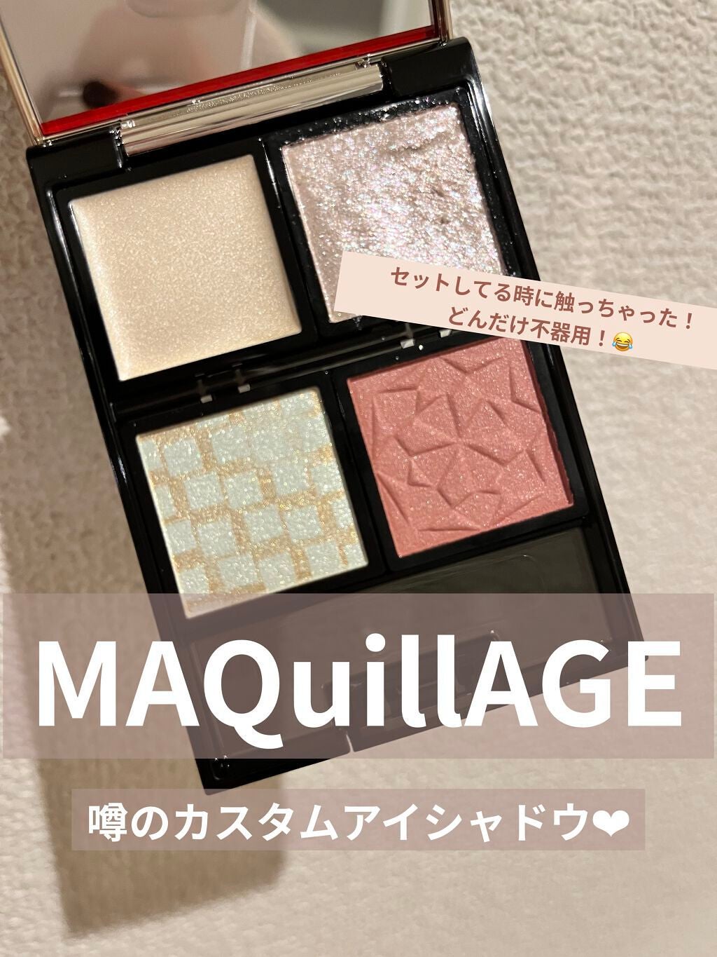 ドラマティックアイカラー (パウダー)/(クリーム)/マキアージュ/アイシャドウパレットを使ったクチコミ(1枚目)