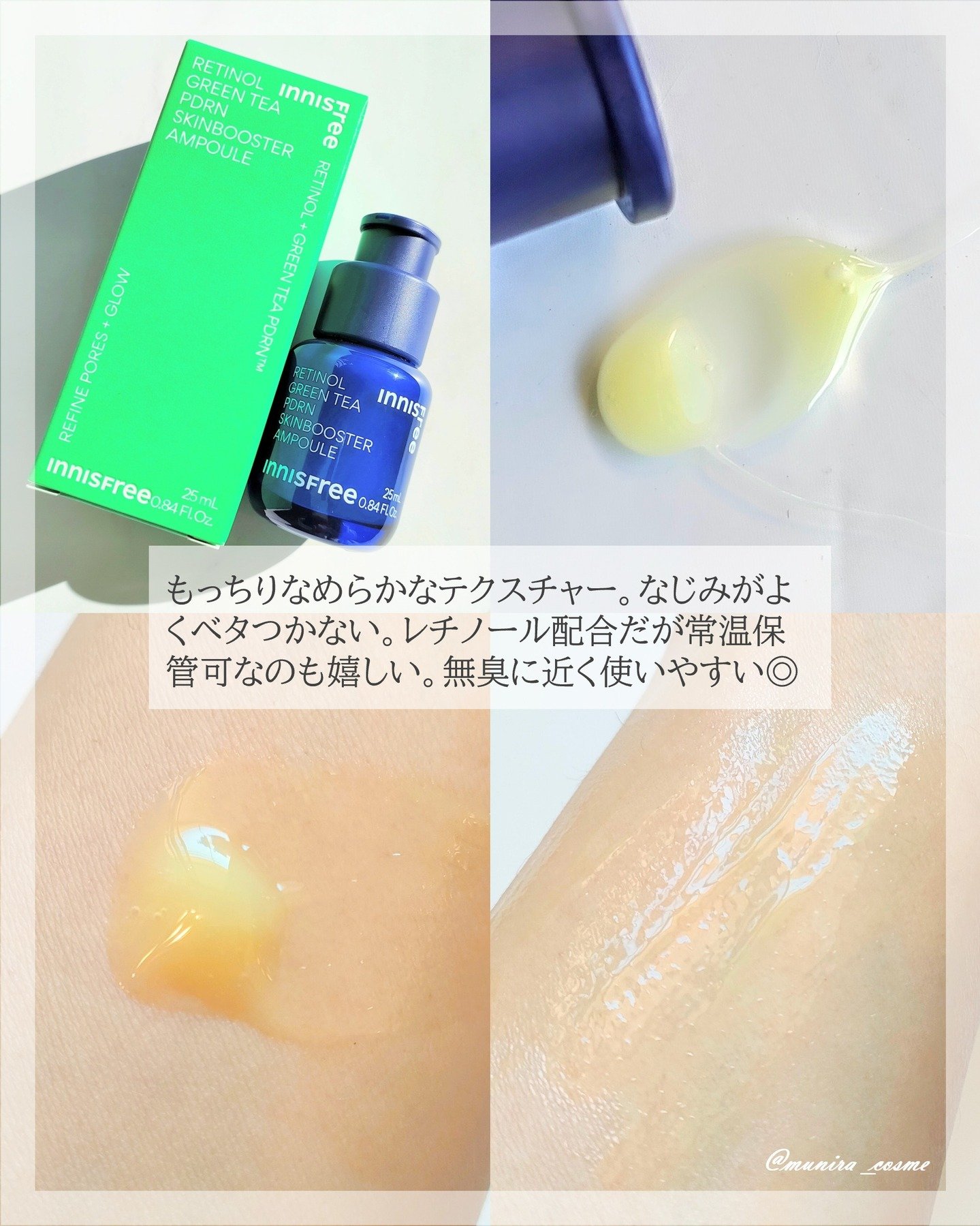 レチノール PDRN アドバンスド セラム/innisfree/美容液を使ったクチコミ（3枚目）