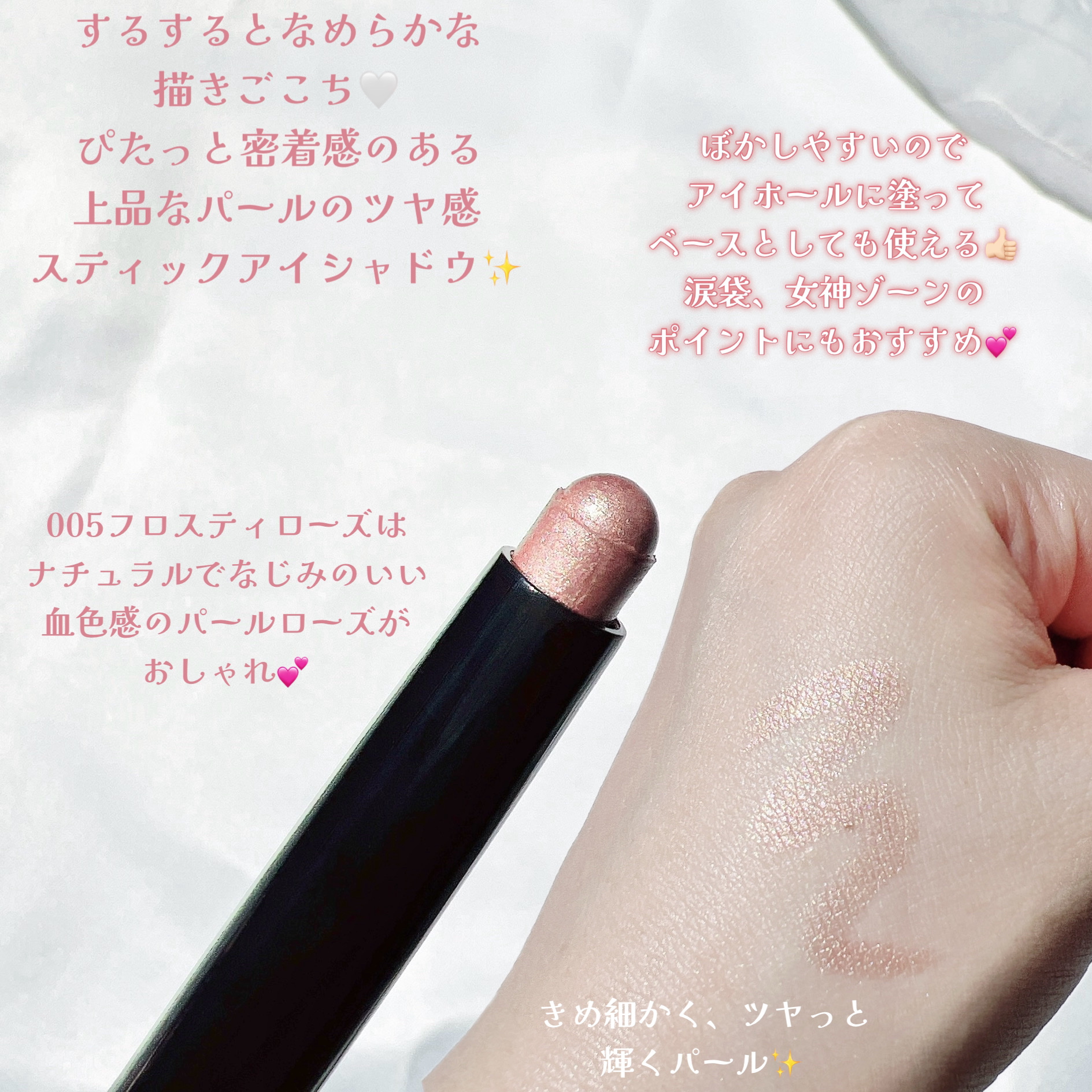 ワンダー ラスト アイシャドウ スティック 005 フロスティローズ/リンメル ロンドン/スティックアイシャドウを使ったクチコミ（2枚目）